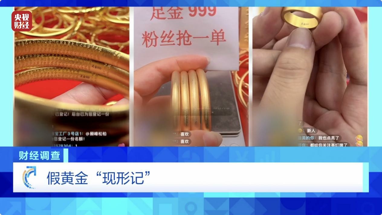 暗訪假黃金黑色產業鏈 宣傳含金量證書皆造假